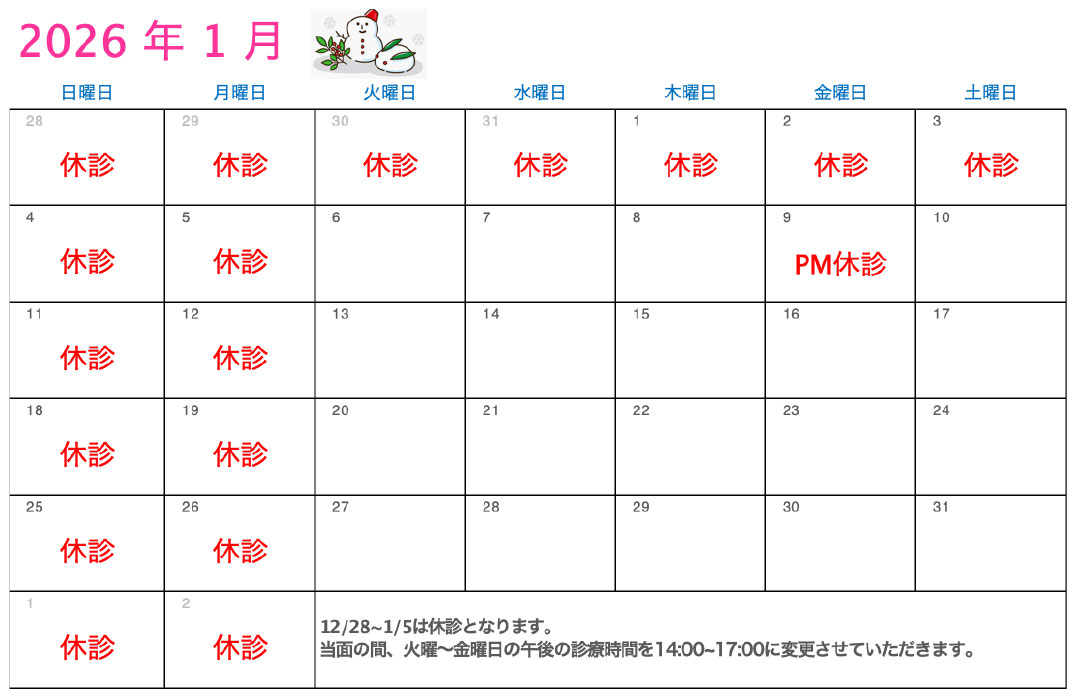 1月の診療カレンダー