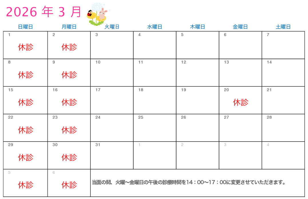 3月の診療カレンダー