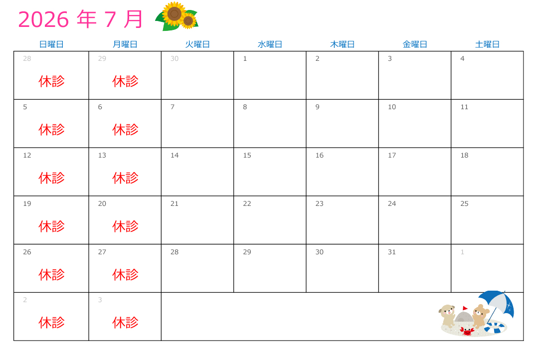 7月の診療カレンダー
